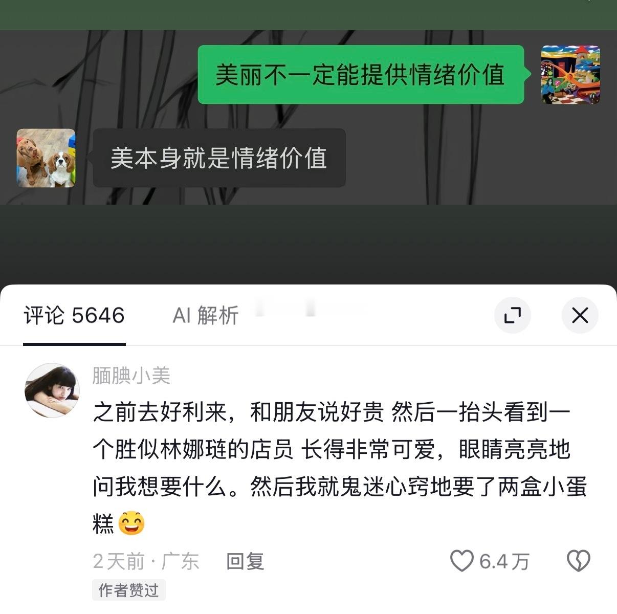那很美萌了 