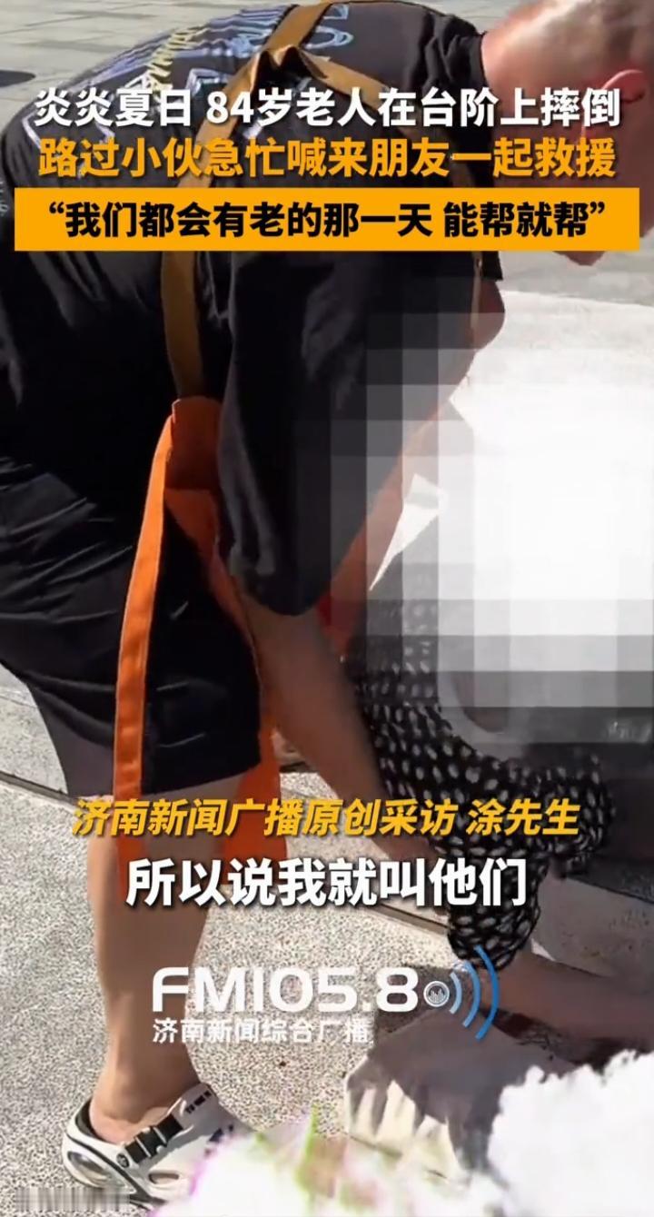 84岁老人成都街头摔倒血流不止，路过小伙的一个举动，撕开了多少人不敢扶的遮羞布！