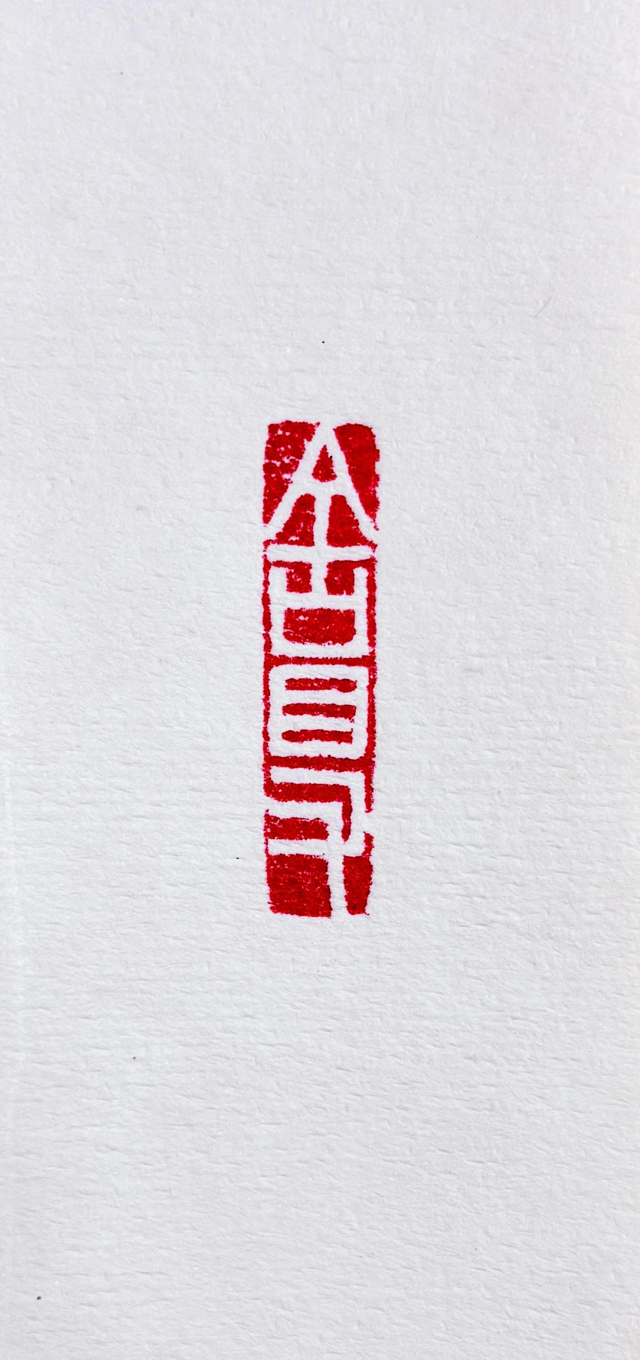 有舍有得！舍得是福！