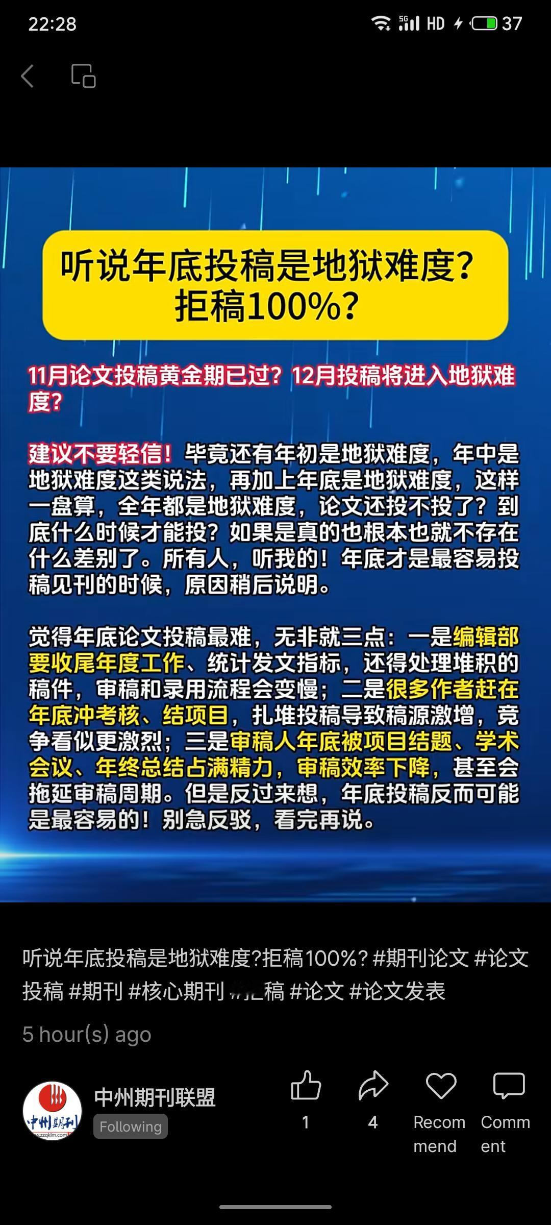 文章反驳“年底投稿是地狱难度”的说法，指出：1. 年底“凑数稿”多，优质稿件反而