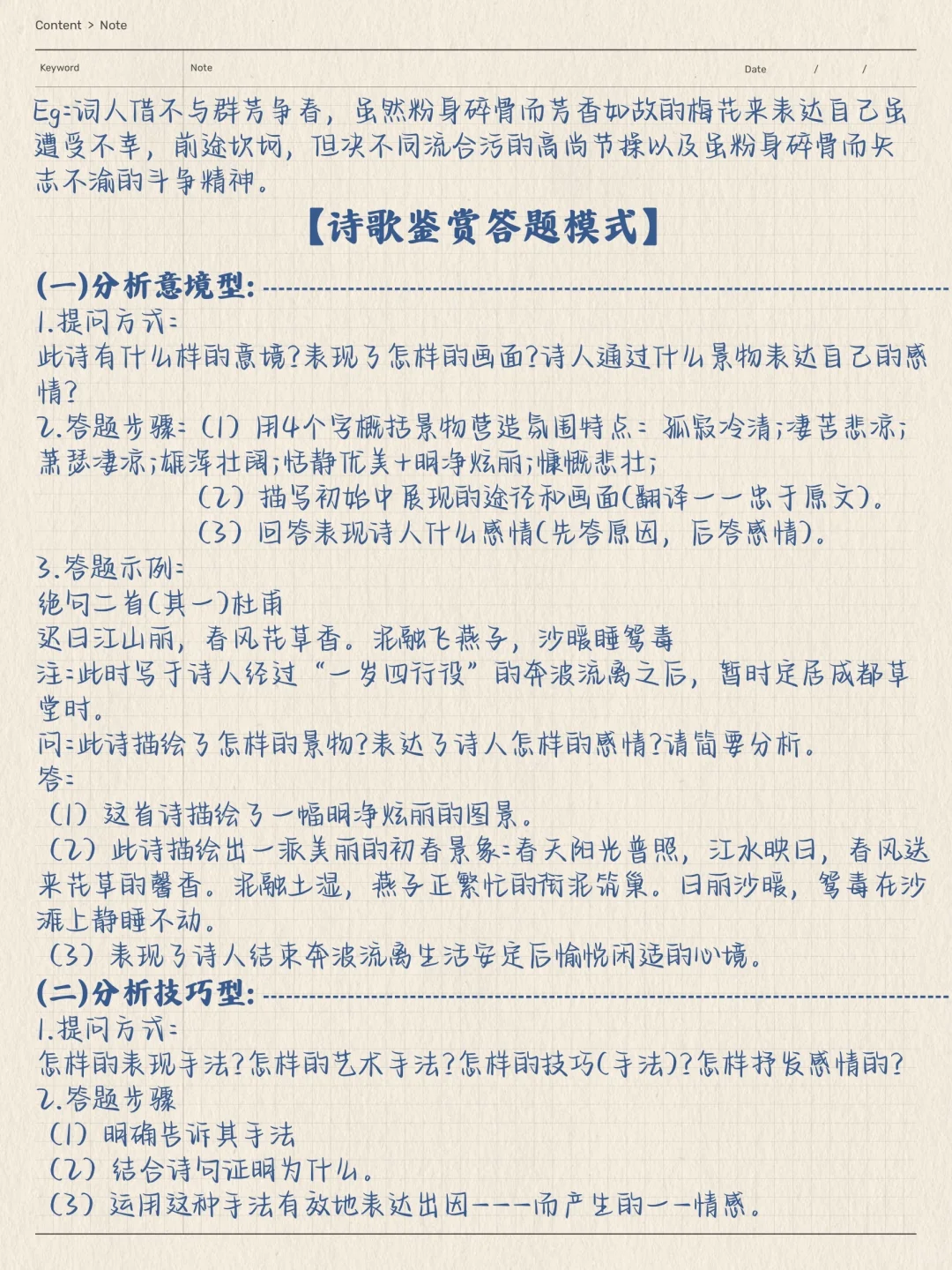 学霸都在背的！语文诗词鉴赏答题模板！