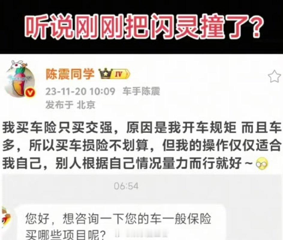 陈震闪灵陈震不敢回应，我想他是怕舆论起来，网上说他逆行，搞大了要被🍊，俏咪咪的
