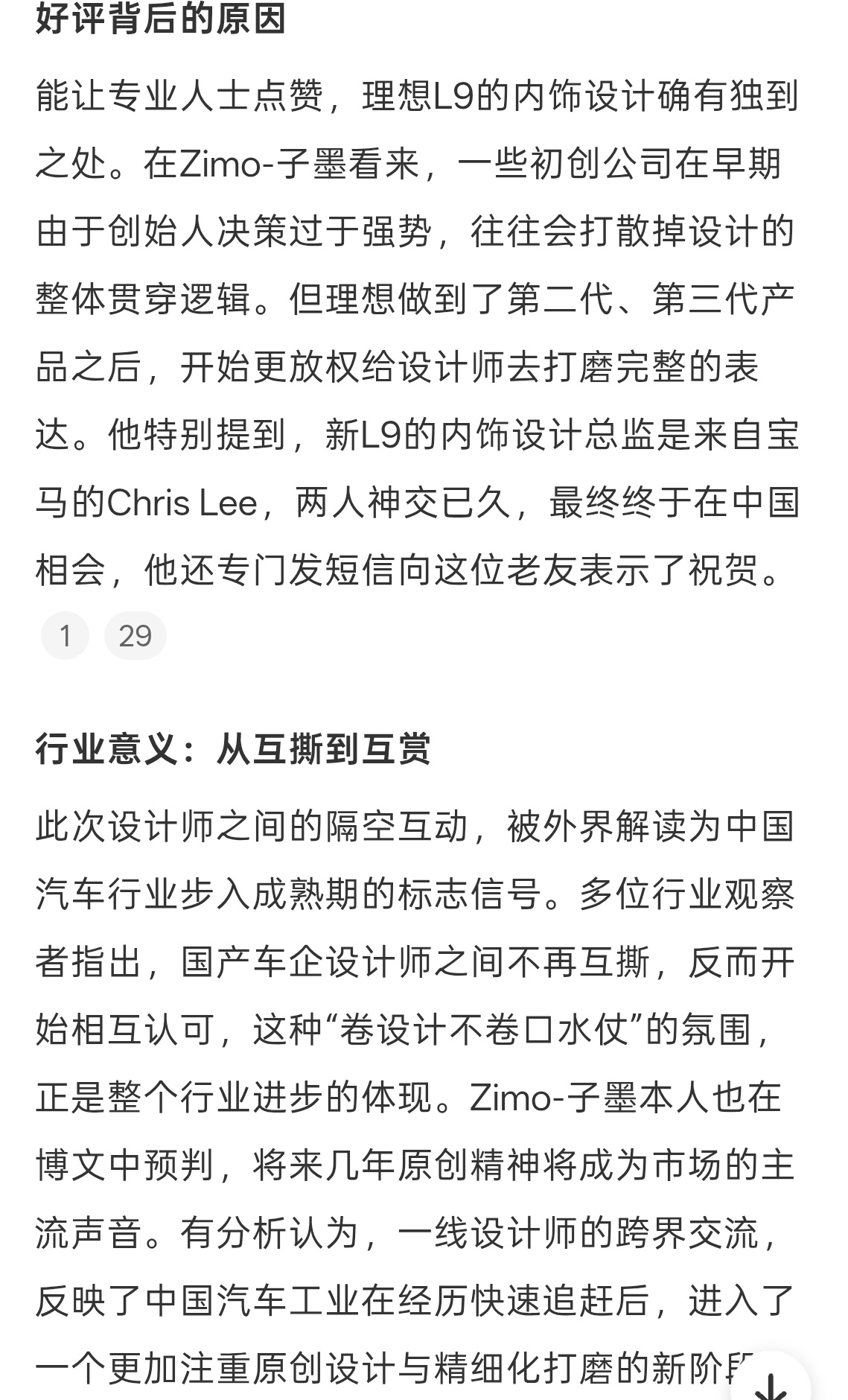 问界M9设计师点赞理想L9内饰好的设计心有灵犀，中国高端车型最重要的是拿到美学的