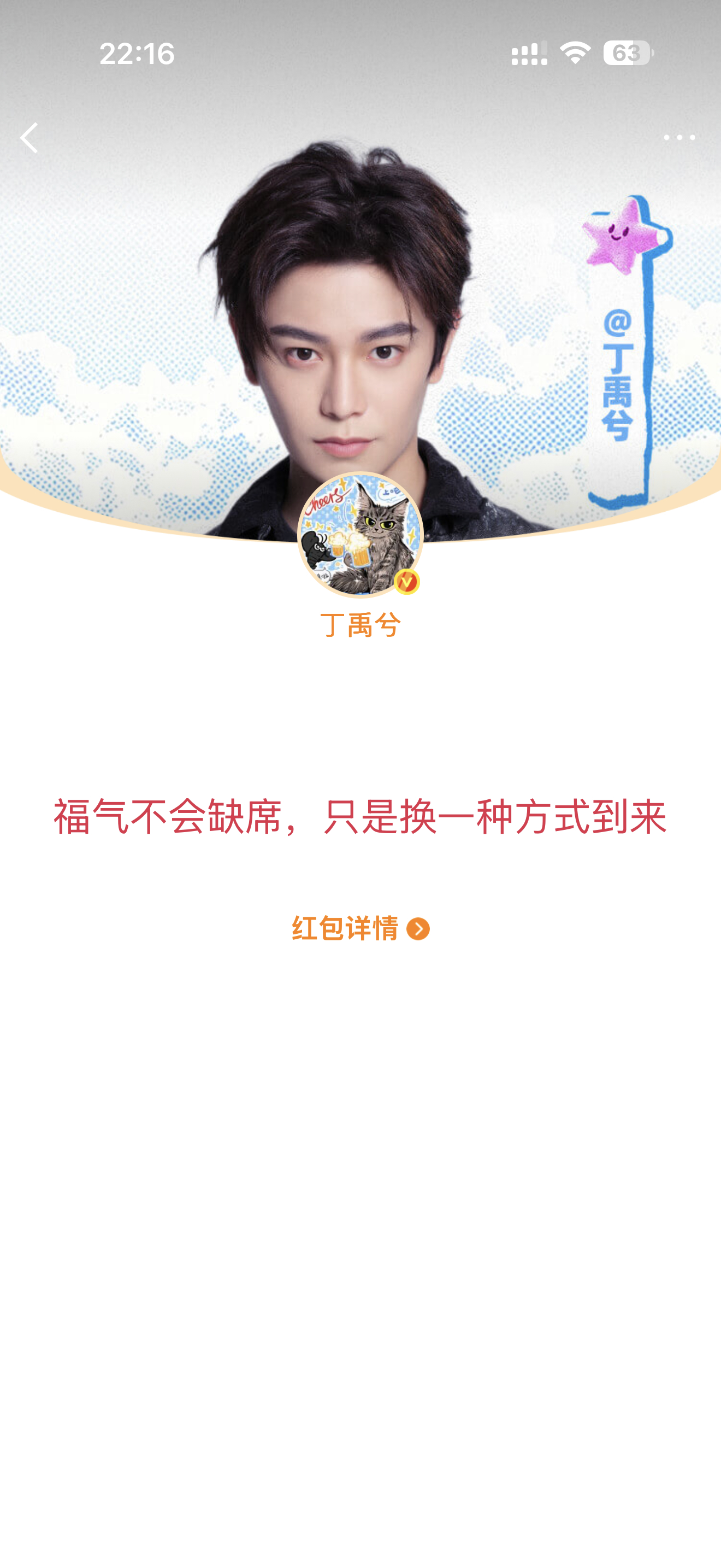 丁禹兮红包丁禹兮我没抢到俺不中勒