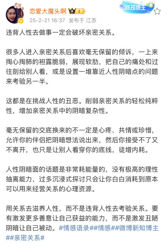 违背人性去做事一定会破坏亲密关系