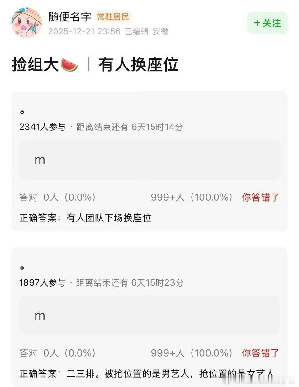王影璐抢了丞磊座位，跟上台领奖顺序对上了