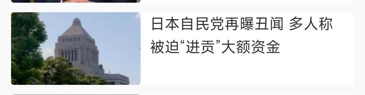 日本“暴丑闻”，其实只是常态事情拿出来做文章。
   日本体制其实和美国差不多，