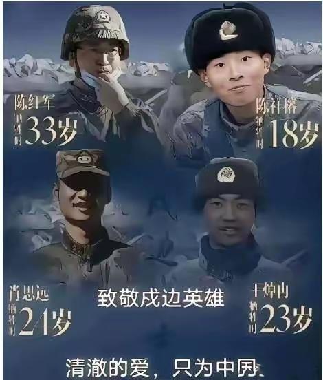 新华社的这次发文，不仅仅是缅怀陈祥榕烈士，更是为了让大家铭记还有更多的戍边英雄，