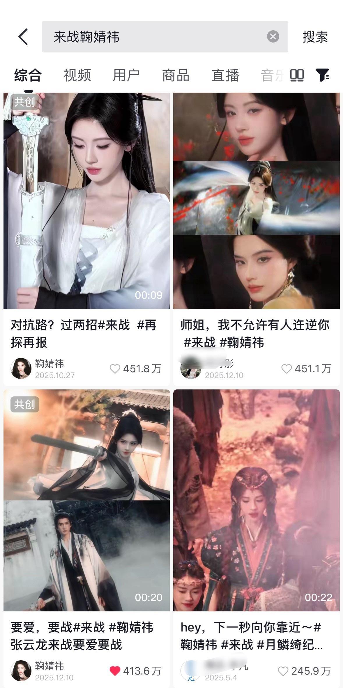 鞠婧祎《来战》还没播，已经有13个百万赞视频了，真是太火了❗️🔥 