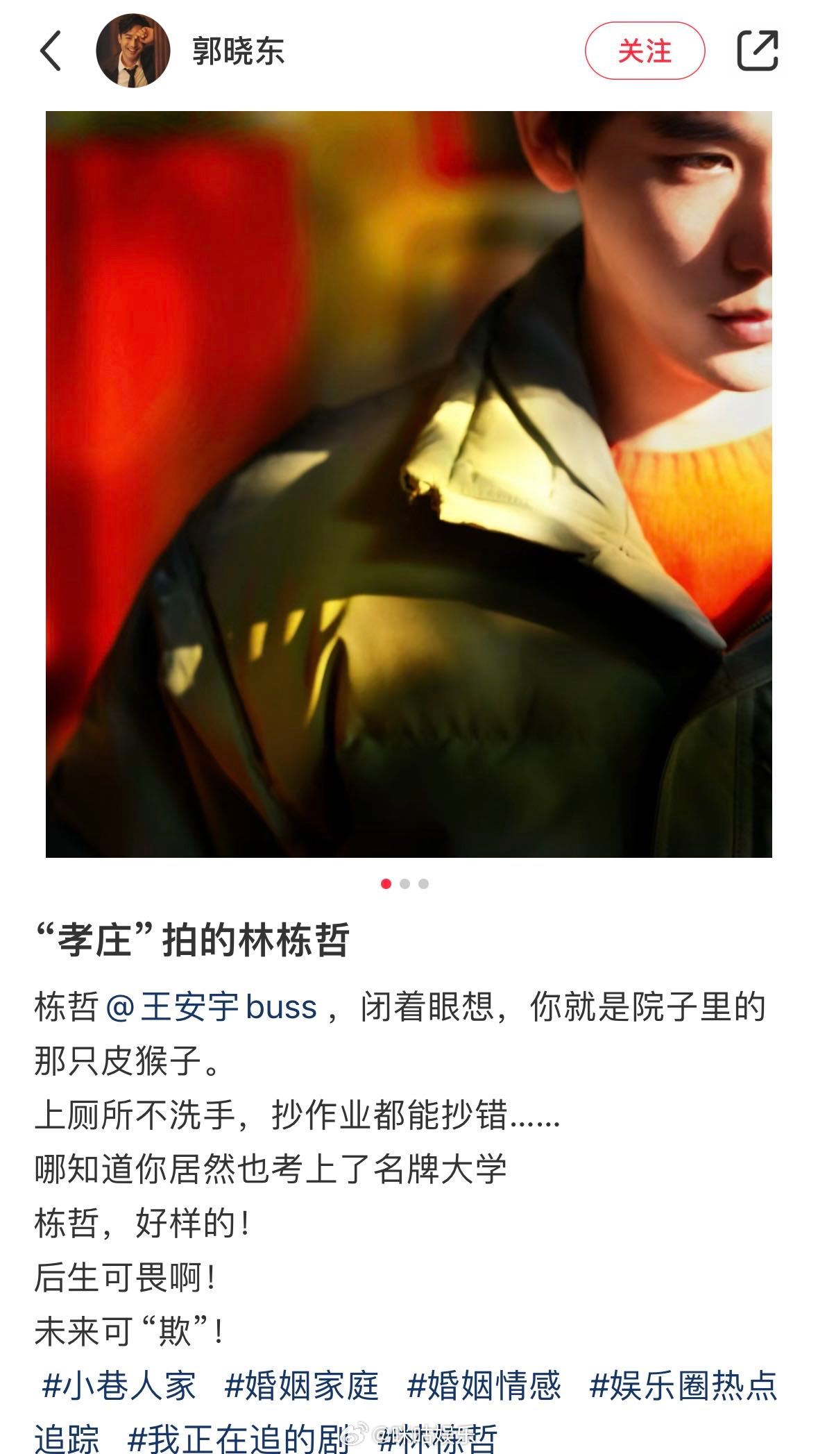 郭晓东拍的王安宇  孝庄拍的林栋哲 晒“孝庄”拍的林栋哲：栋哲，闭着眼想，你就是