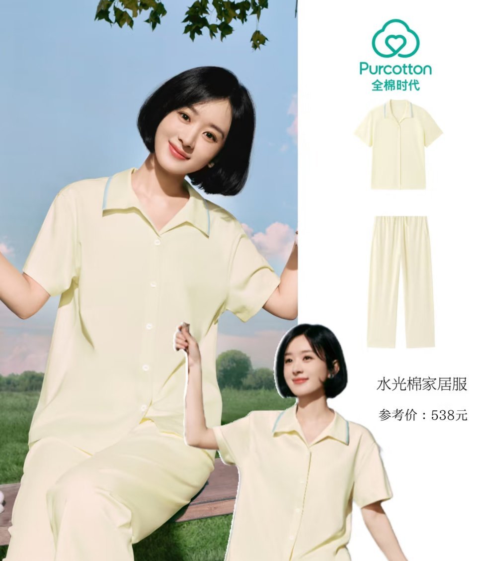 和赵丽颖一起舒适过夏天赵丽颖的全棉时代居家好物   家有全棉更舒适全棉时代家居服