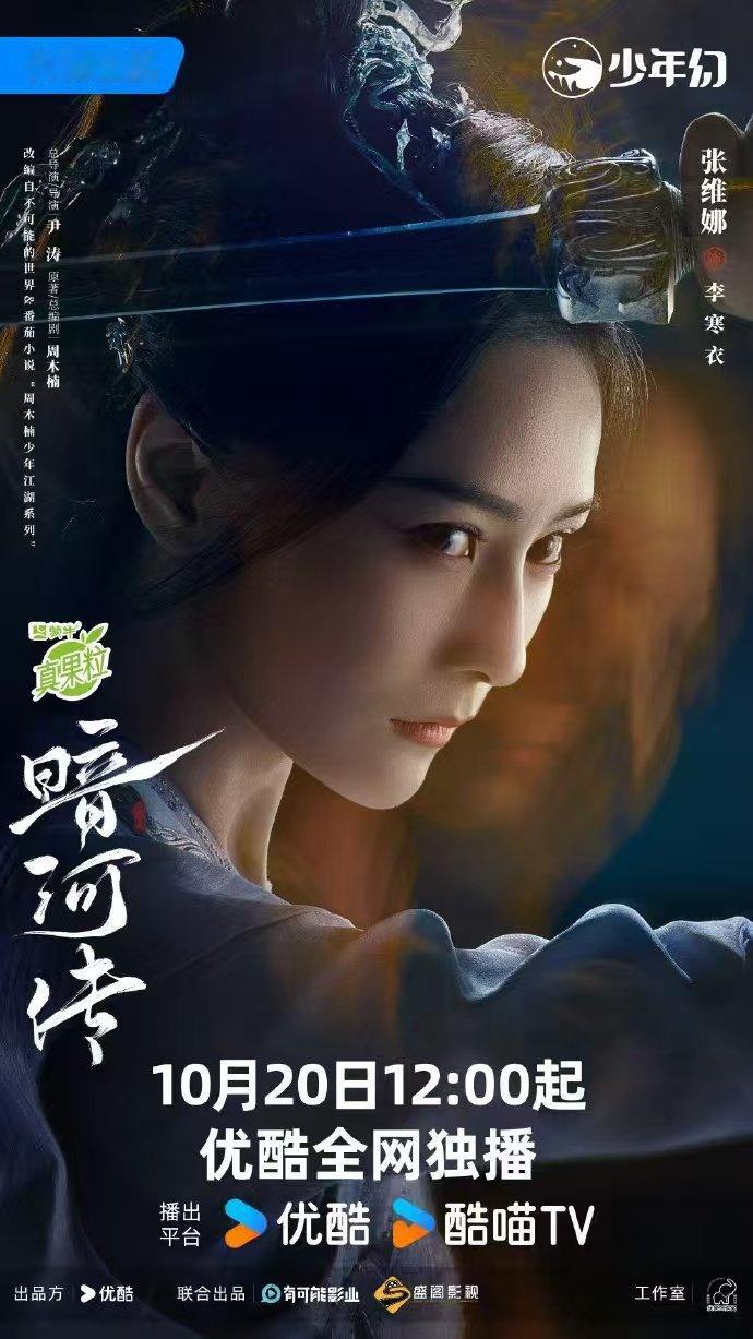 张维娜特别出演李寒衣暗河传特别出演张维娜 俺的李寒衣来了！！！ ​​​