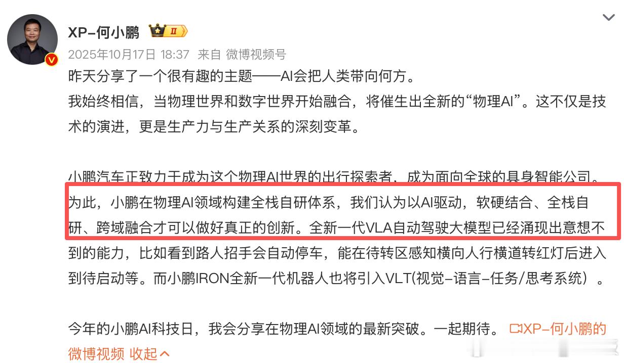 半年前的微博，现在来看有点东西啊！算不算是领先行业半年了…小鹏汽车特来哥
