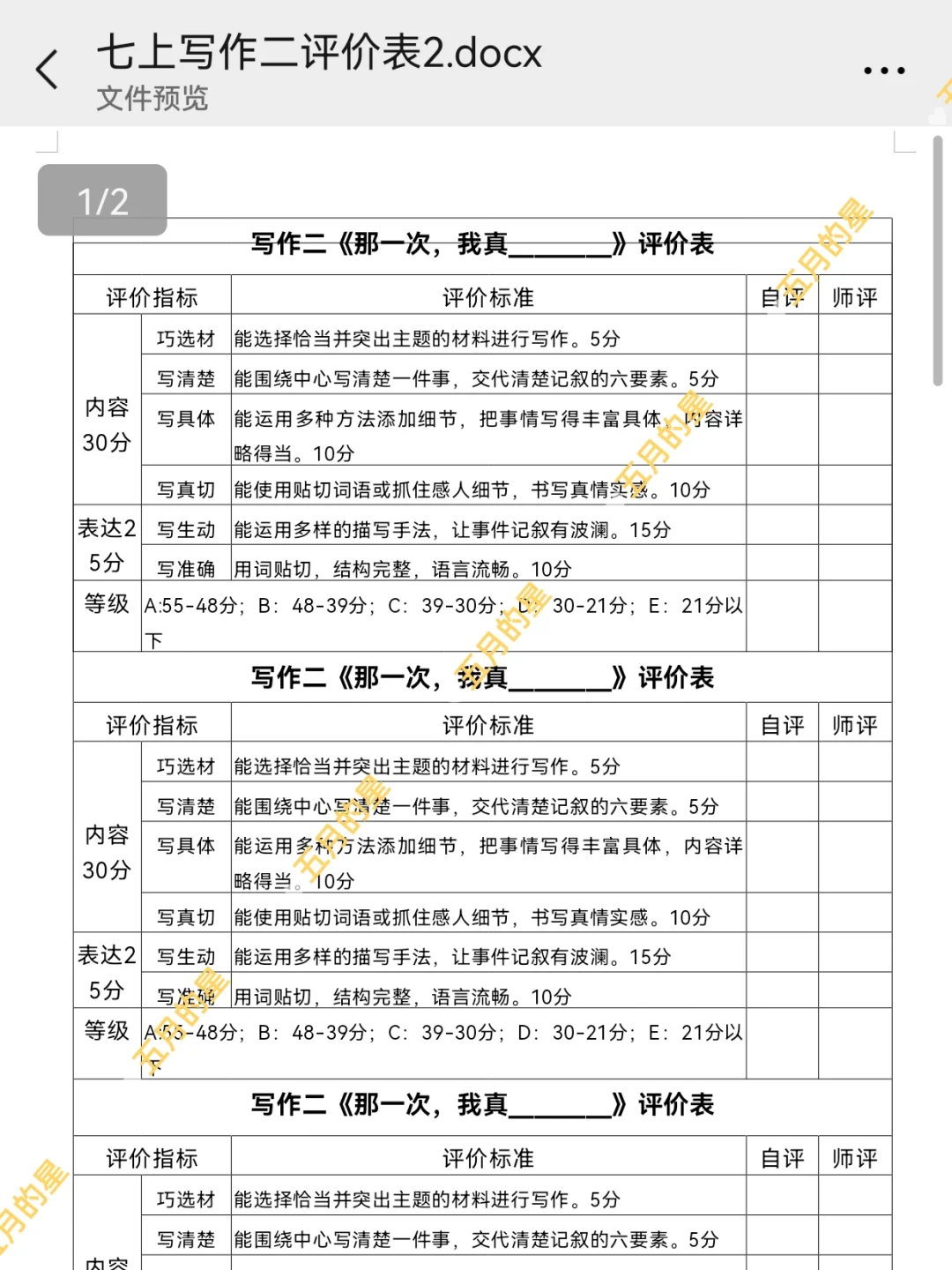 七上语文|快上写作三，你们写作二改完了吗