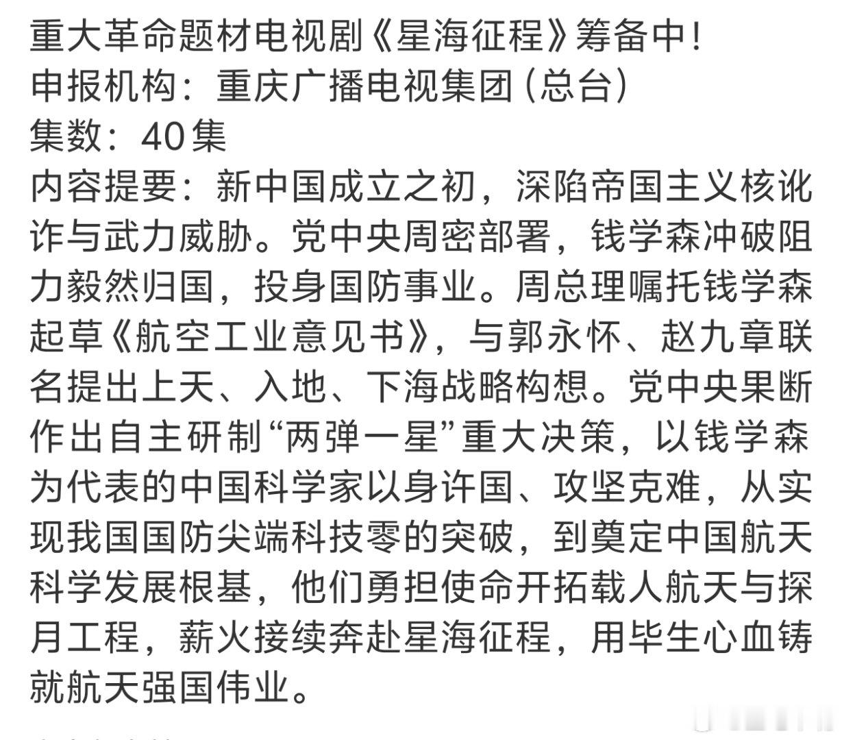星海征途 央一重大革命题材电视剧🍉：《星海征途》男主在深度接触杨洋！ 