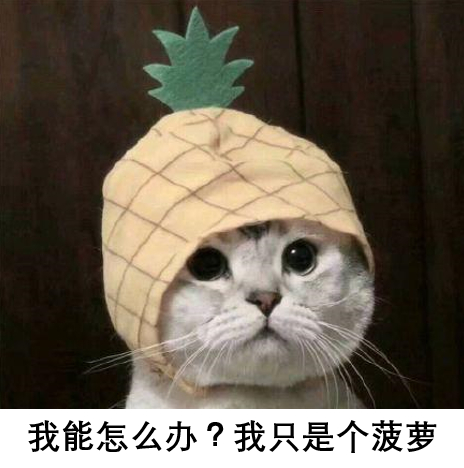 【买菠萝为什么要买熟透的？】买菠萝一定要买新鲜且相对熟透一些的，这是因为菠萝属于