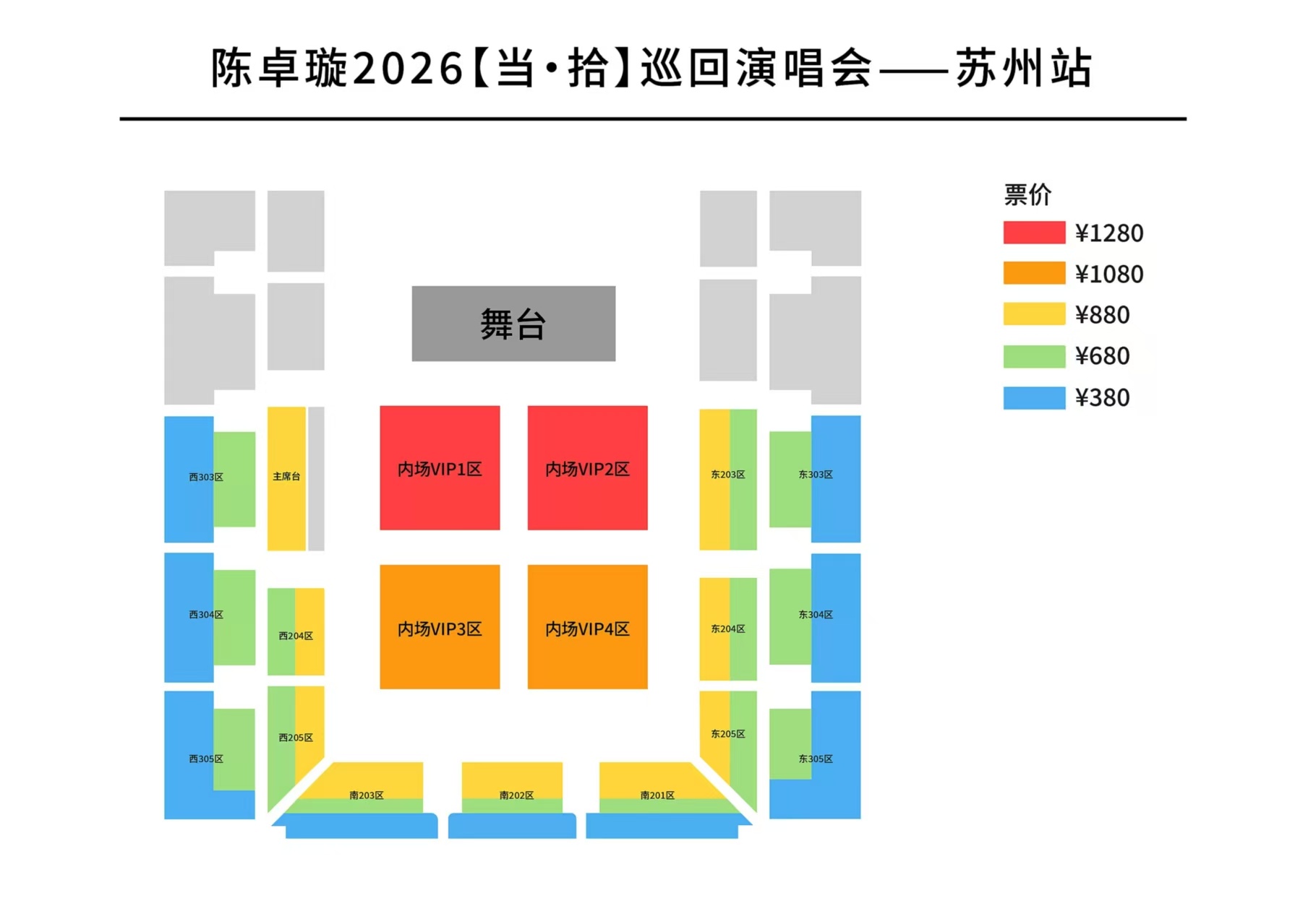 陈卓璇11月14日苏州演唱会座位图开票 ​​​
