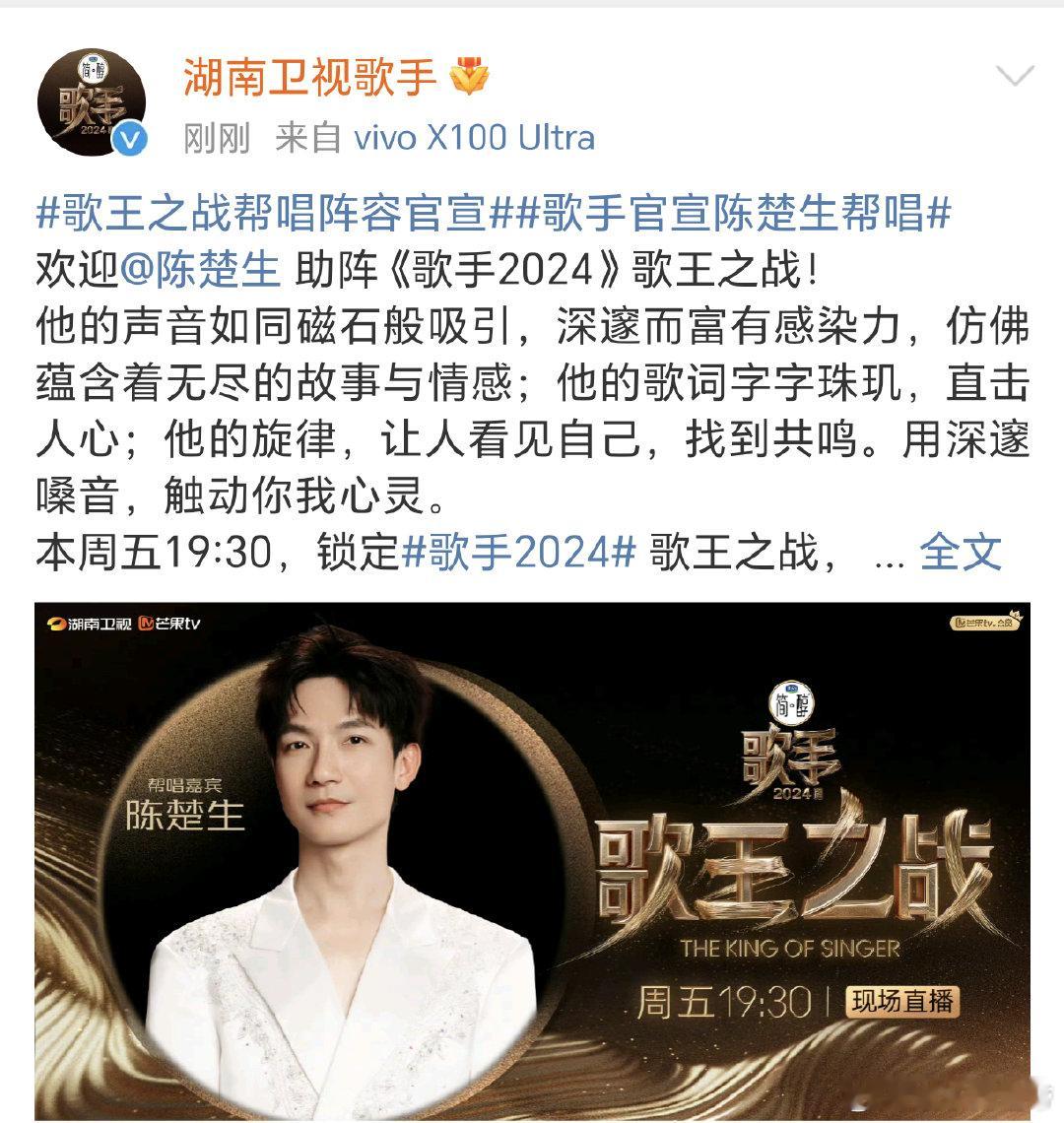 #陈楚生歌手官宣##陈楚生回归歌手舞台##歌王之战帮唱阵容官宣#音乐之旅再启航，
