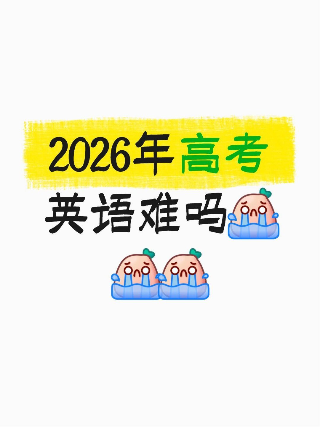 高考英语 恋爱脑不许出题谁能想到，今年高考英语作文直接把陪伴考生多年的李华换成了