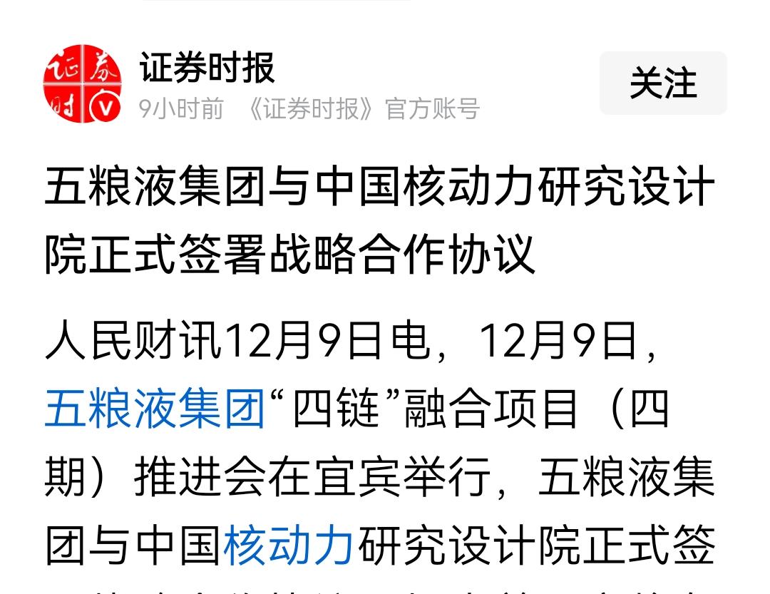 五粮液集团与中国核动力研究院，达成合作协议，真正令人惊奇，令人感叹！活到老，学到
