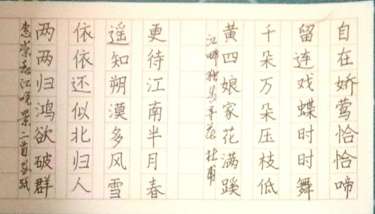 楷书 写字是一种生活