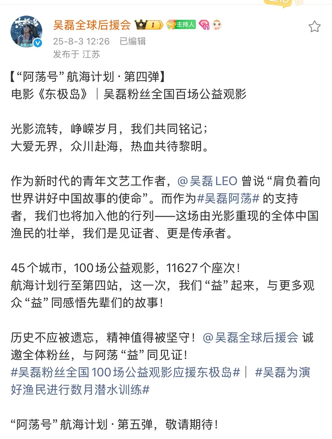 吴磊粉丝组织的电影《东极岛》百场公益场来啦 ​​​