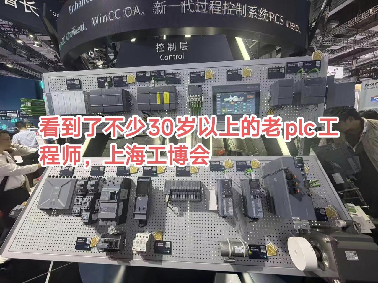 看到了不少30岁以上的老plc工程师，上海工博会上海工博会