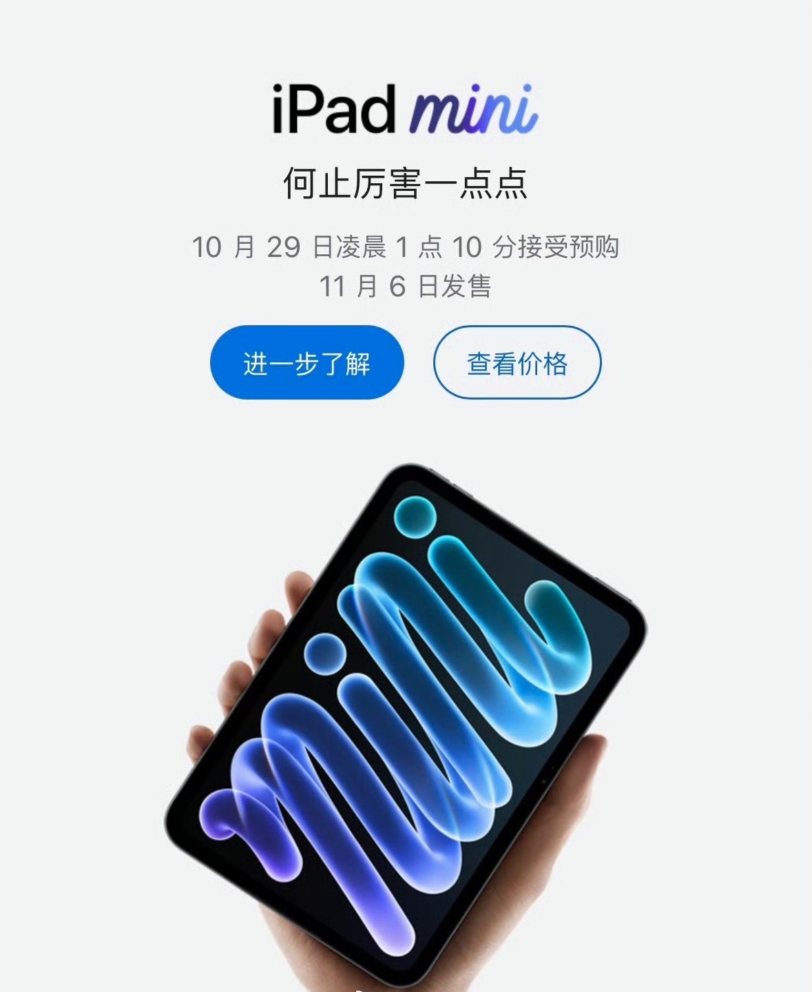 新款iPadmini发布  iPad mini8正式上线，售价5499元，屏幕采