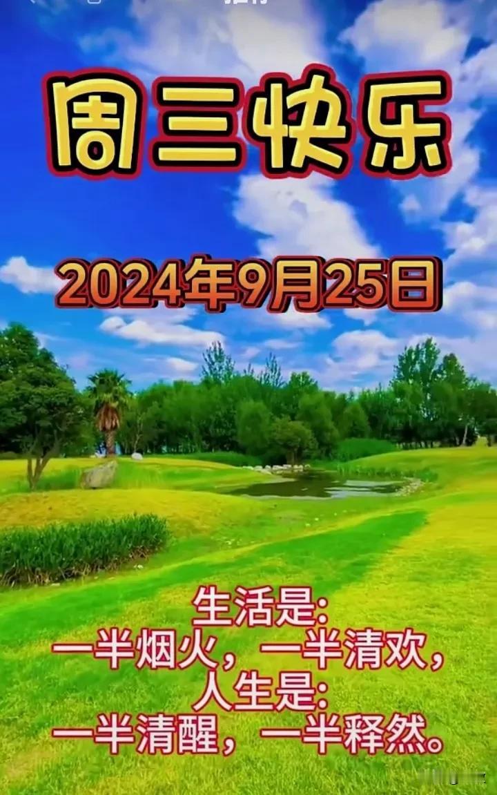 天入秋，夜变长，大雁悄悄向南翔。
花将谢，叶将黄，莫忘早晚添衣裳。
问候到，暖心