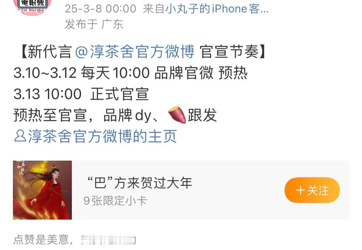 迪丽热巴新代言来喽～ ​​​
