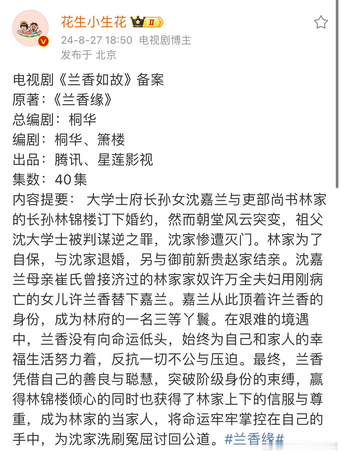 不敢想兰香缘如果按照原著拍男女主会被骂成什么样🥶如果不按照原著拍又有什么好拍的