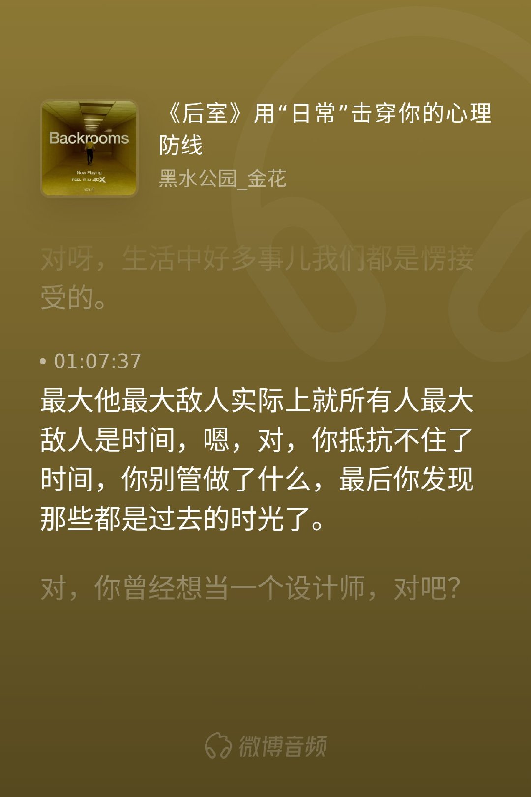 刚听完这期聊《后室》的播客，里面剖析男主的这段困境真的让人心里发沉。这根本不是什