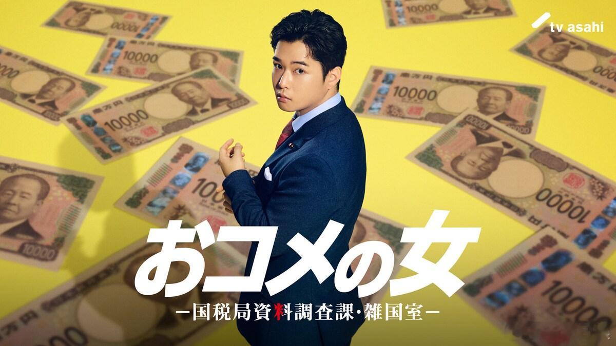 海外影视速递 千叶雄大确认出演松嶋菜菜子主演的2026年1月期朝日台木9剧《米之