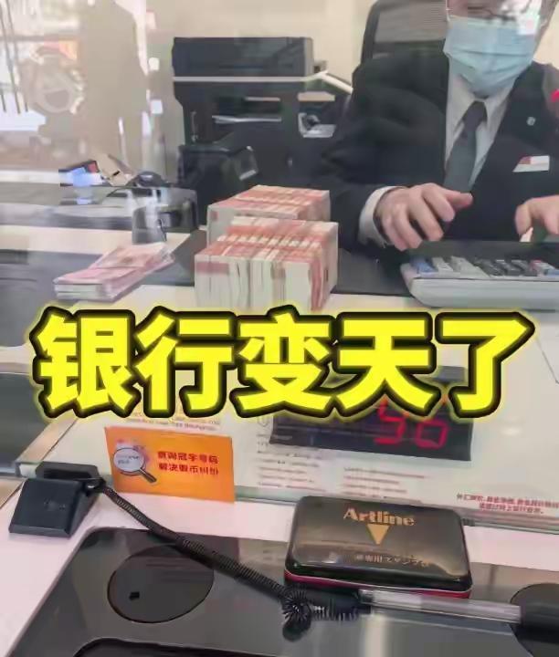 6 大银行的消息一出来，
​我就赶紧把存银行的 30 万取出来了。
​不是因为急