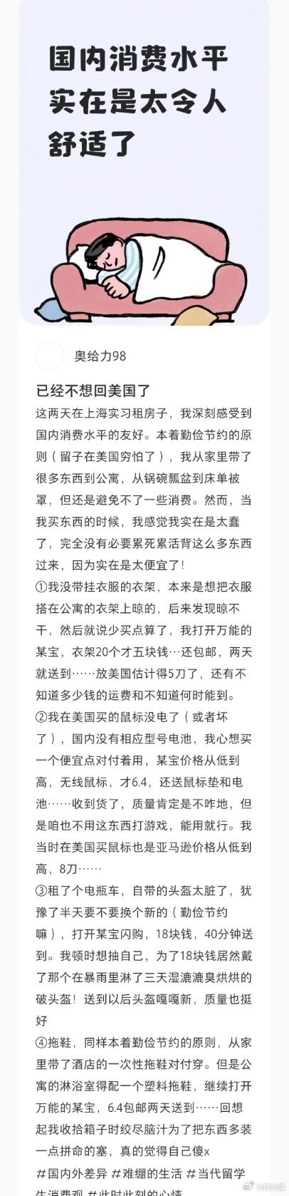 网友发帖：国内消费水平实在是太令人舒适了，已经不想回美国了 