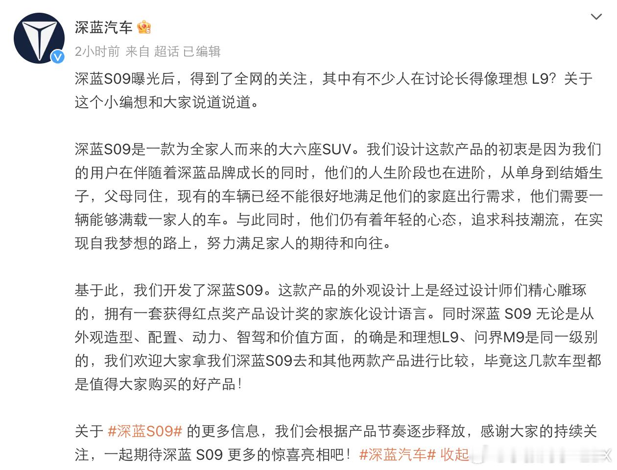 深蓝回应S09外观抄袭理想L9  深蓝汽车这个回应还不如不回应...叭叭说了半天