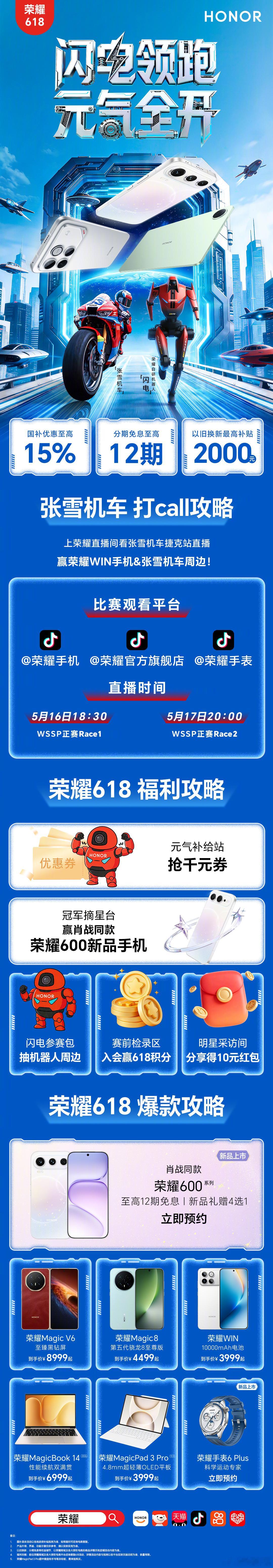 这次荣耀618，我们为大家准备了不少福利。感兴趣的鹏友们，可以去各大电商平台搜【