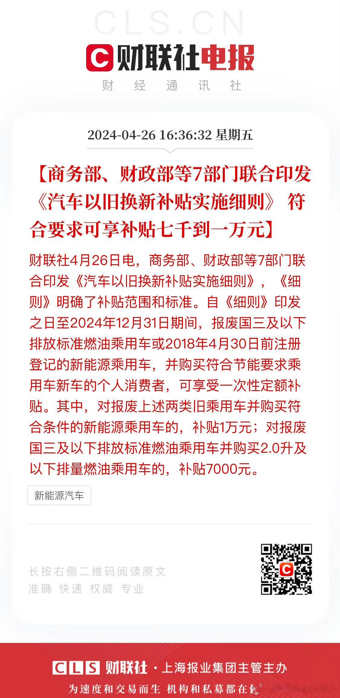 国家对新能源汽车的支持力度越来越大了，在新能源渗透率接近50%的情况下，依旧大力