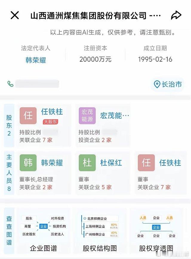 山西通洲集团创始人兼实控人：任铁柱，是货真价实的山西煤老板，也是沁源首富。任铁柱