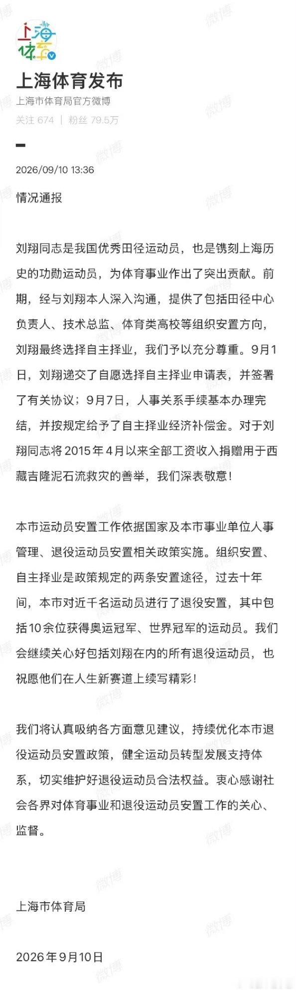 刘翔工资卡11年0支出传奇无需多言，官方也是有自己考量的！所以说致敬我们的田径飞
