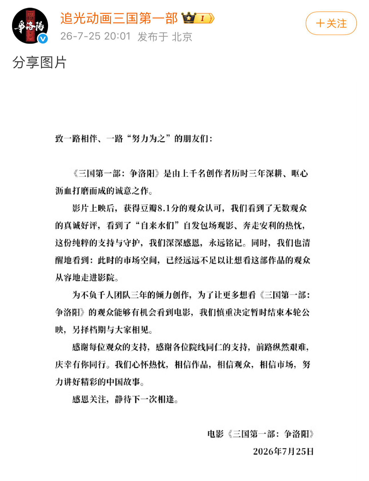 《三国第一部：争洛阳》撤档了，高分没能收获高票房，遗憾。 