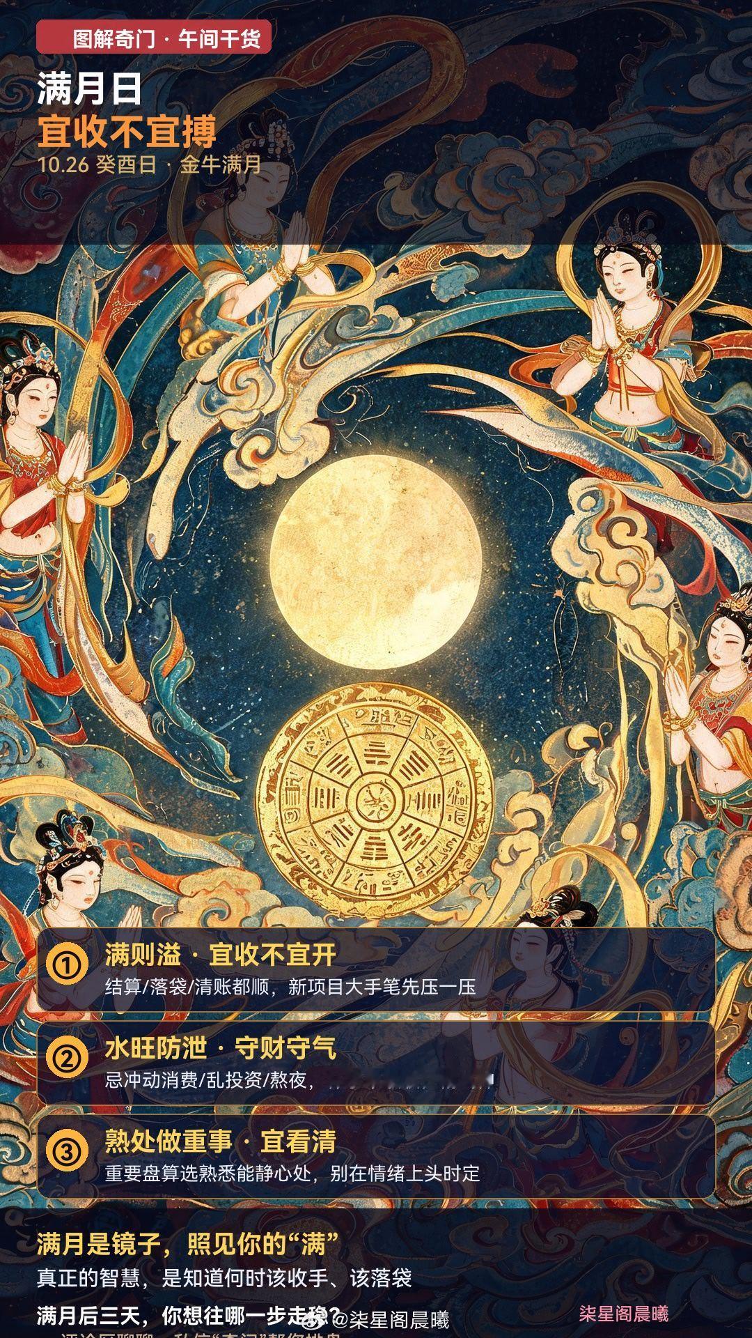 🌀午间干货·奇门遁甲｜金牛满月+癸酉日——满月日，宜"收"不宜"搏"的趋吉之道