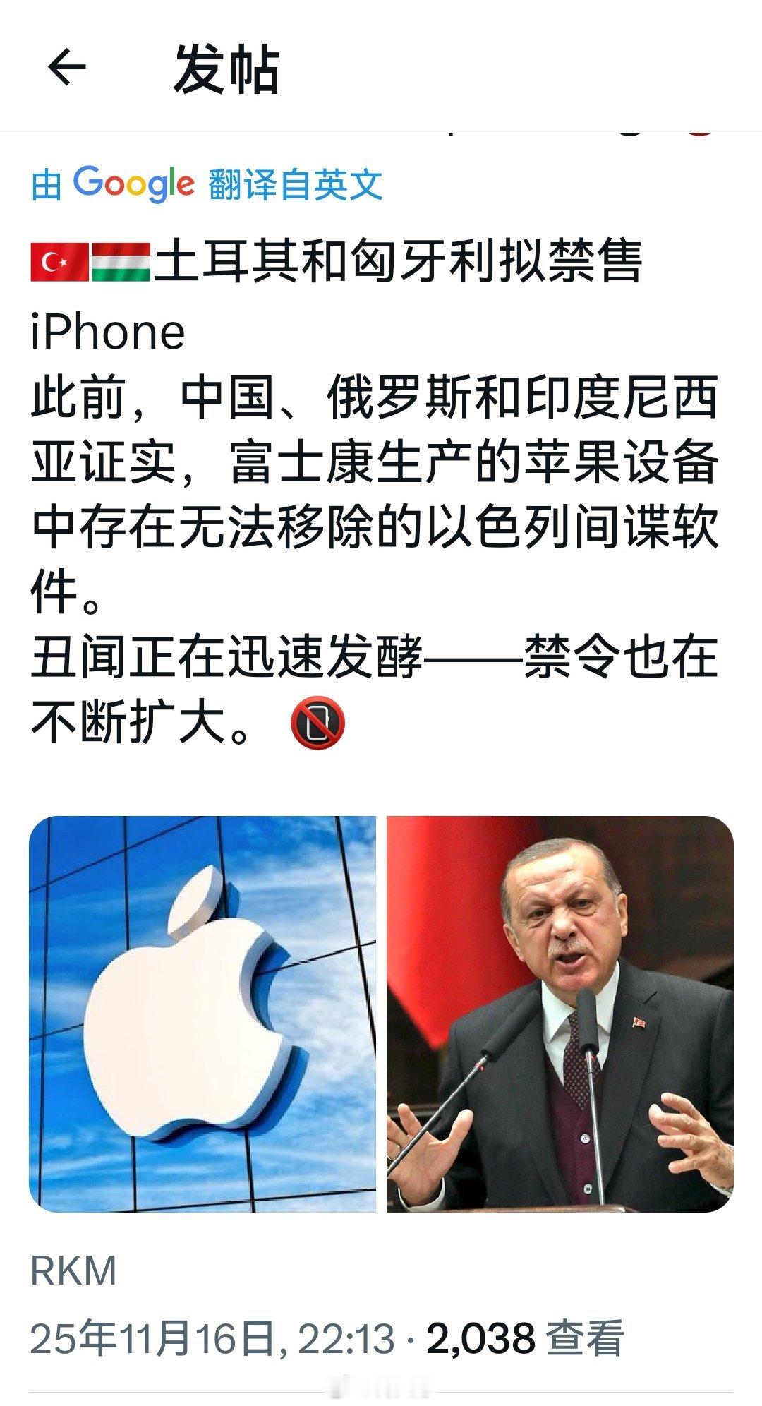 这条信息真的假的？苹果设备中也有无法移除的以色列间谍软件？
