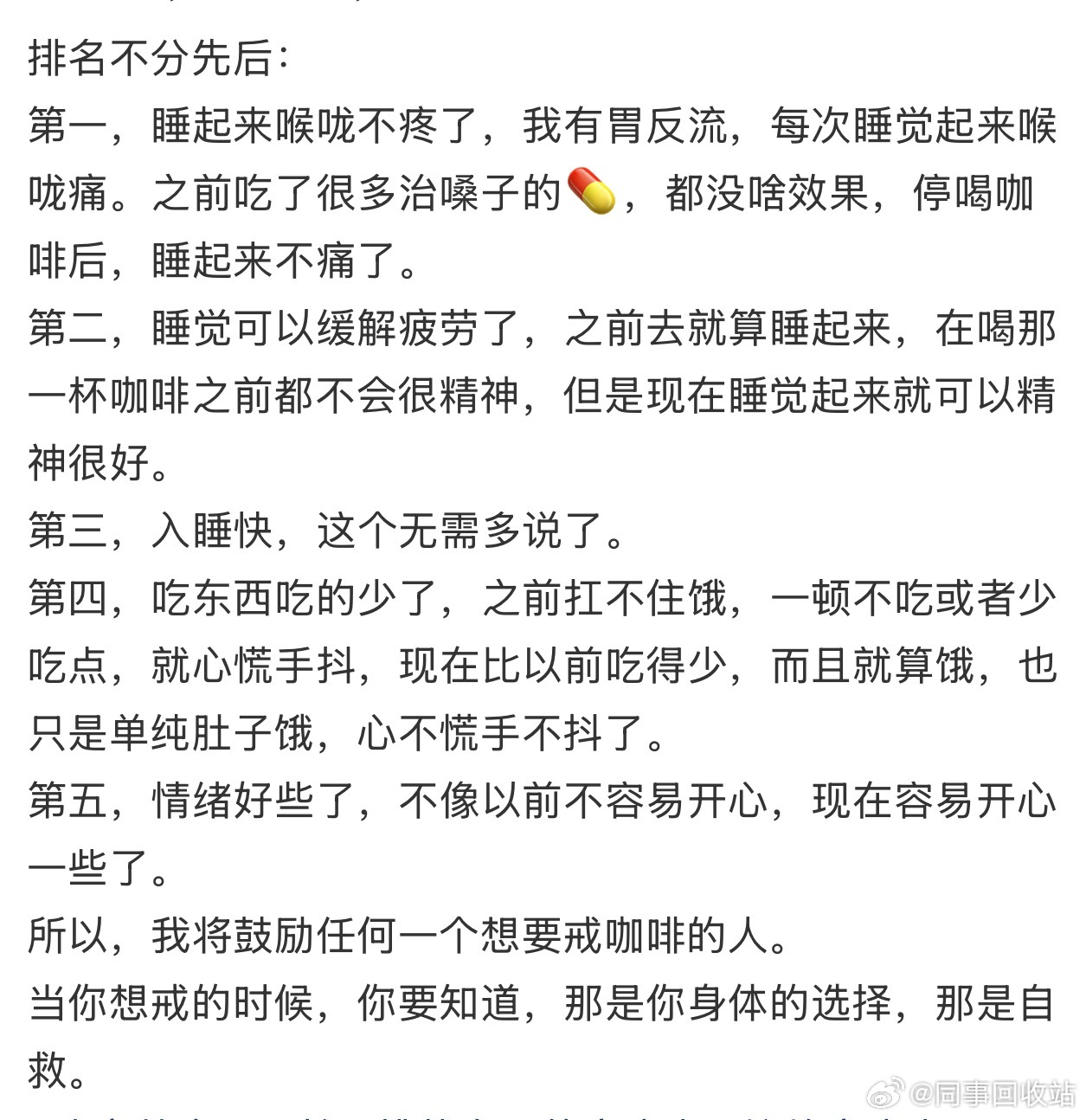 戒掉咖啡后我的身体变化鼓励所有人戒咖啡