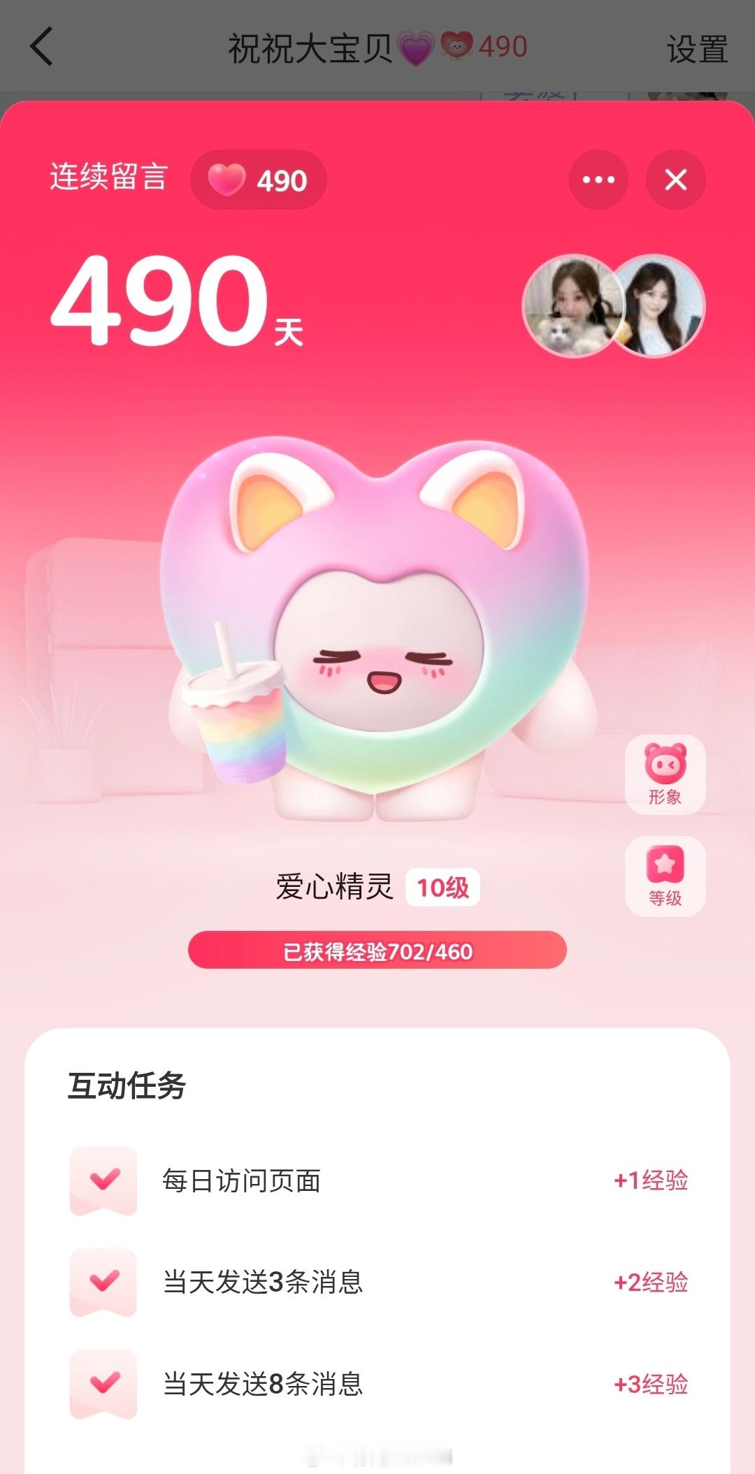 原来10级了～～[期待][期待]妃妃的快乐生活 ​​​