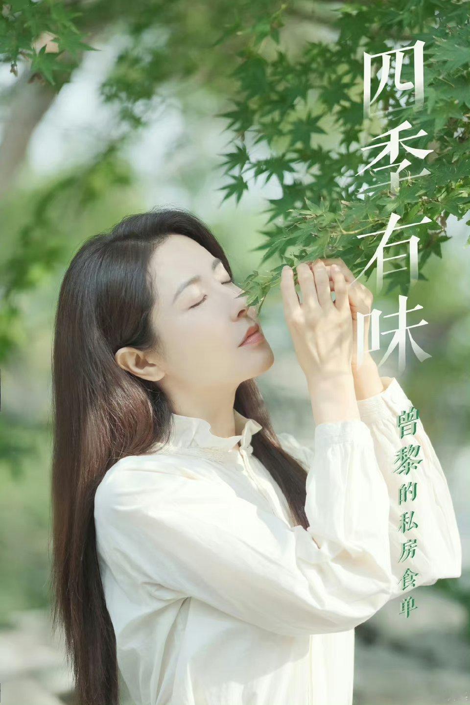#曾黎[超话]##曾黎转型作家# 好优秀的大美女啊，没想到还这么有文采，很期待她