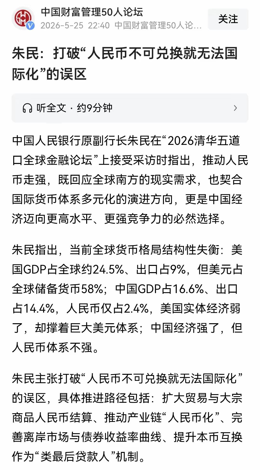 我取个五万块钱都得提前预约，还得填一大摞表格申报取款用途，这样的货币能成为国际货