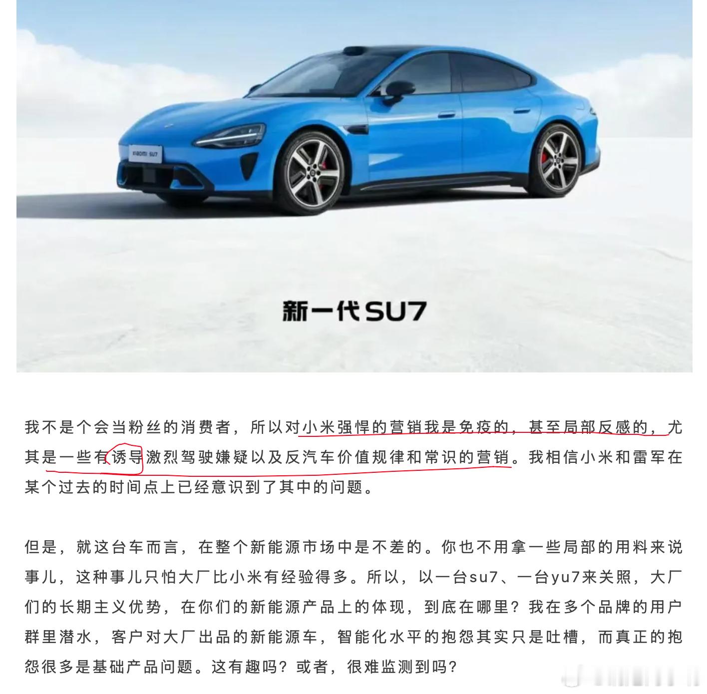 对，这也是我想说的所以雷军在过去几次重大的事故当中，选择一言不发。幸运的是很多事