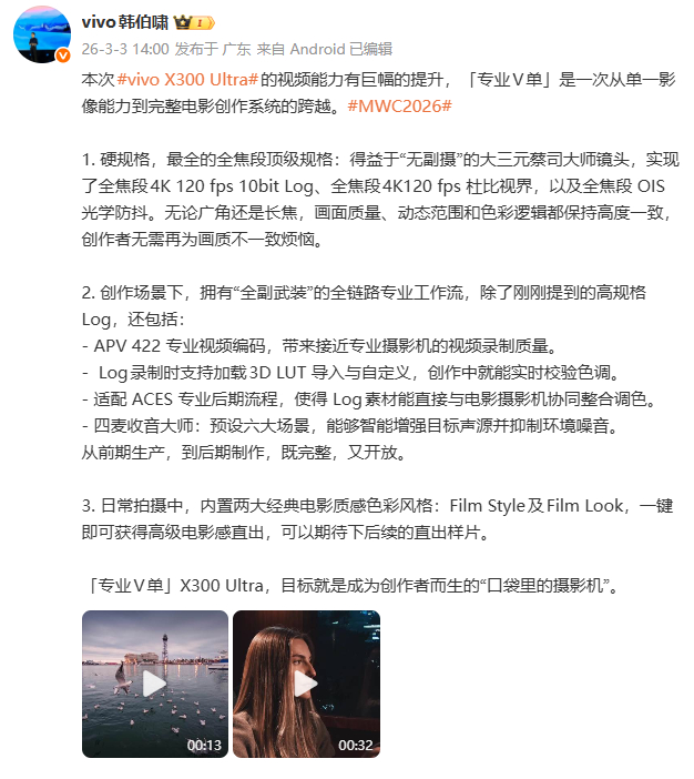 重点总结：①全焦段4K 120fps 10bit Log+杜比视界 ②APV 4