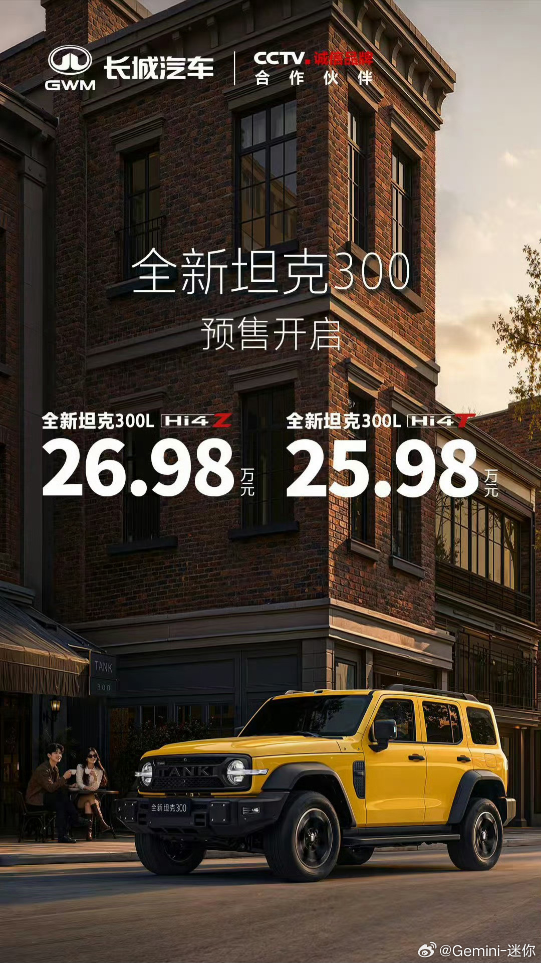 坦克300L预售价来了Hi4-T：25.98万Hi4-Z：26.98万这个价格大